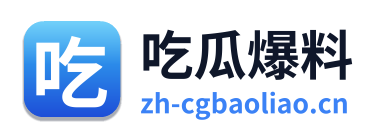 吃瓜爆料 Logo